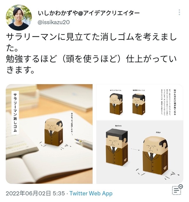 【画像】画期的な消しゴムを考えついた若者、一部のおじさんから猛バッシングされるｗｗｗｗｗ