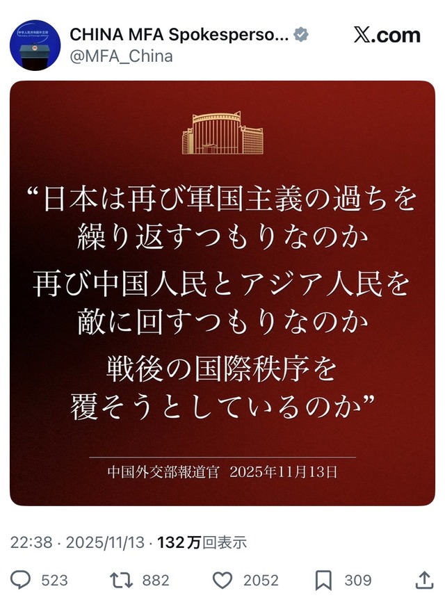 中国外務省、日本人にXの画像付きポストで警告⚠
