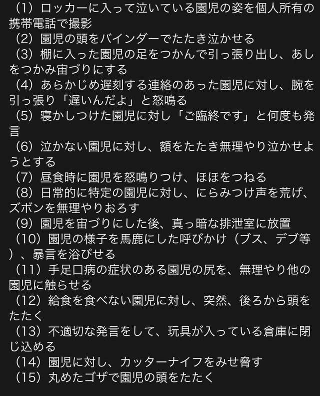 【悲報】保育士女3人が1歳児に対して行ったイジメの内容・・・