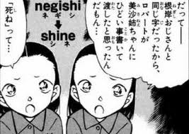 しね