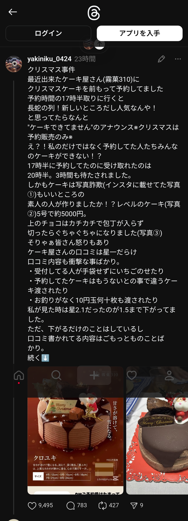 創業138年の老舗お菓子屋から独立した元創業家社長の5000円クリスマスケーキを買った結果wwwww