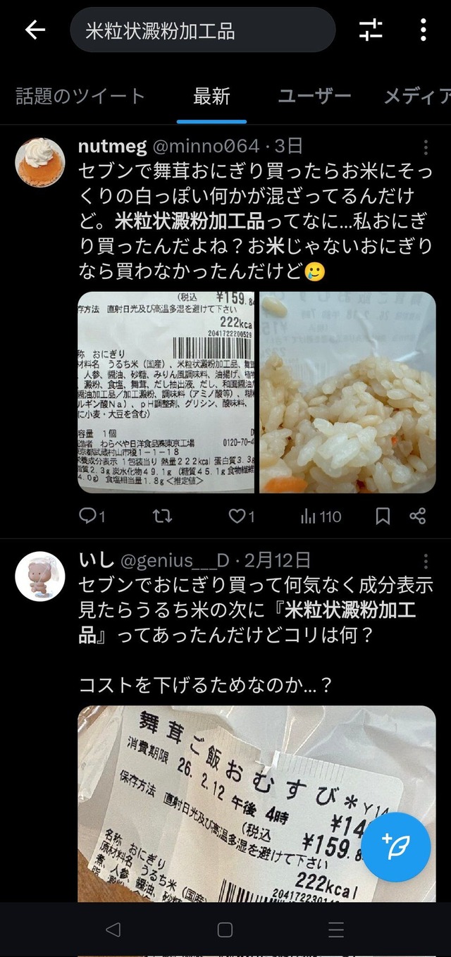 【朗報】セブンイレブン、ついに「米状の加工品」を混ぜておにぎりを作ることに成功ｗｗｗｗｗｗｗｗｗｗｗｗｗｗｗｗｗｗｗｗｗｗｗｗ