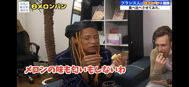 【画像】メロンパンを食べたフランス人「砂糖とパンの味だけじゃん、なんでメロンなんだよ」