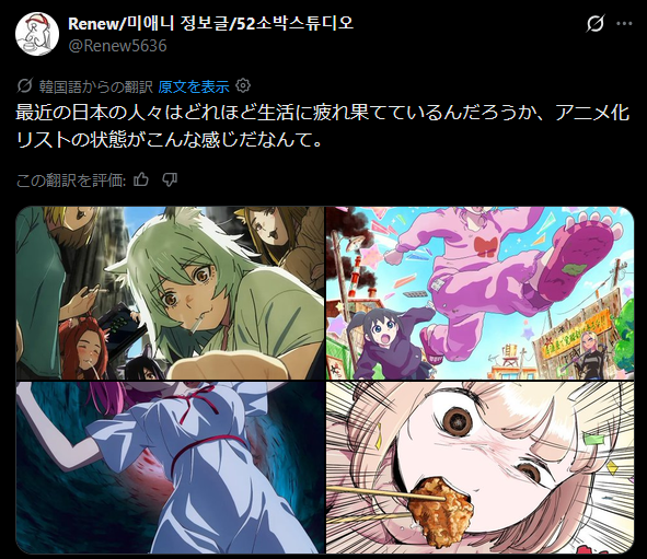 【悲報】日本露悪系アニメ最盛期へ、韓国人からも心配される