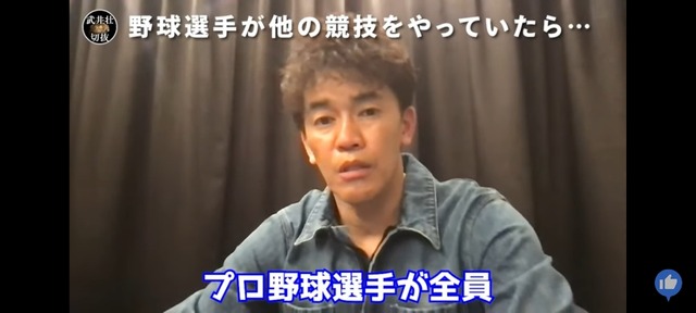 武井壮さん「プロ野球選手が陸上を選んでいたら今の陸上の日本記録はほとんど塗り替えられてると思う」