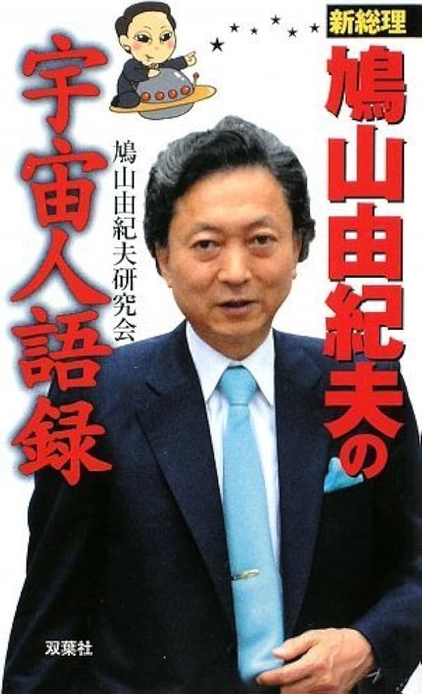 鳩山元首相がメディア批判に私見「オフレコだがこれからクーデターやるぞと言われてオフレコを守るべきか」