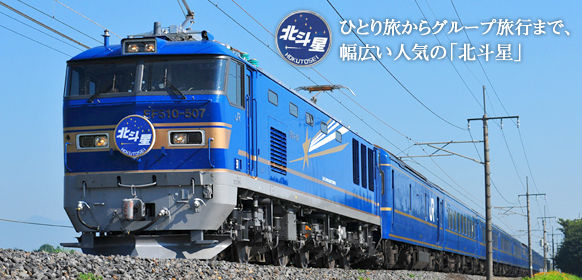 北斗