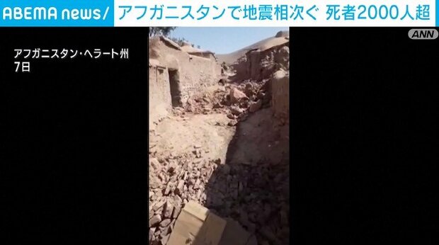 アフガニスタンで地震相次ぐ 約2000人が死亡、負傷者は9240人