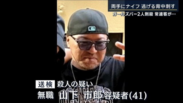 【浜松ガールズバー2人刺殺】「あいつウザい」LINEに激高か…容疑者の男、盗み見て逆上し犯行へ