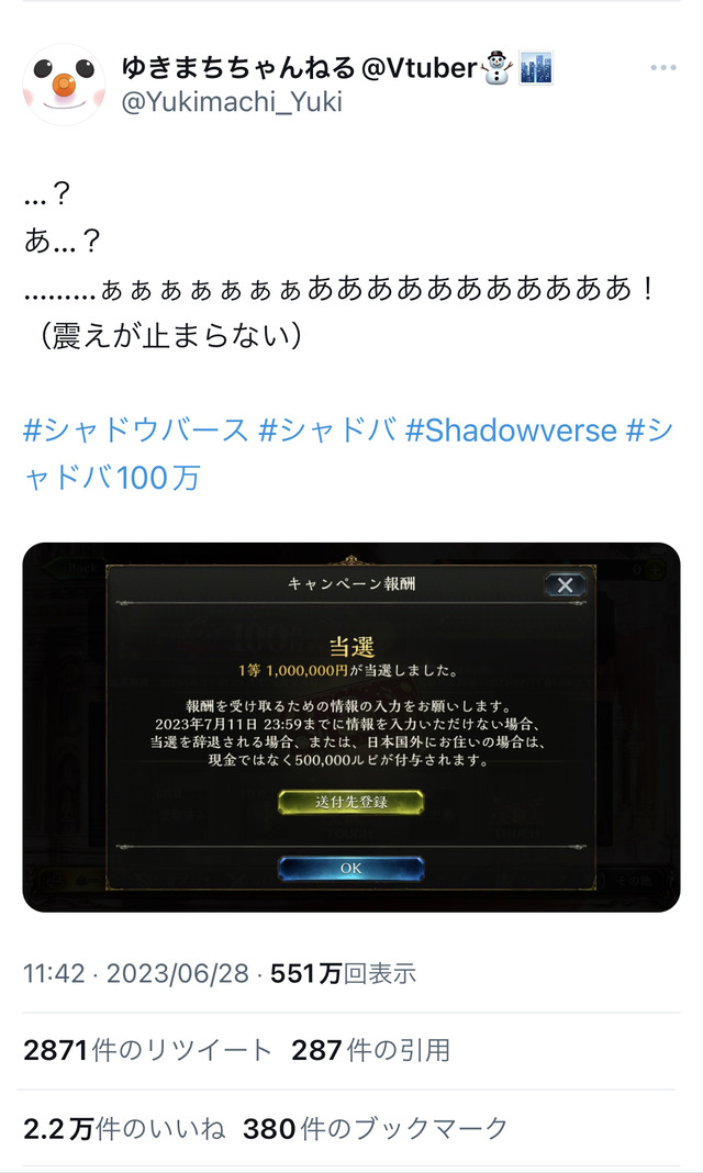 【画像】シャドバで100万円当選した人、話題になるｗｗｗｗｗｗ