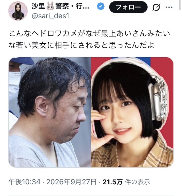 【画像】最上あいさん殺害事件の容疑者、卒アル写真が話題に「弱者男性っぽい」→事件と容姿を結びつけるのはアリなのか？