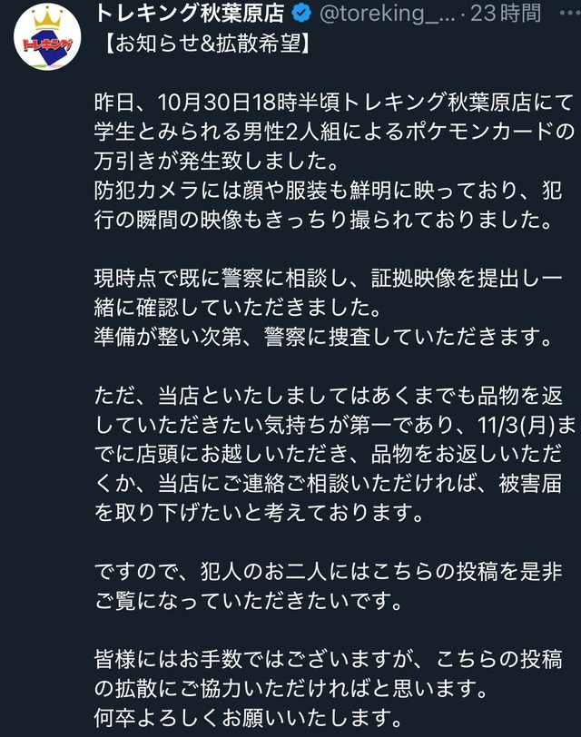 カドショ「万引き中学生、正直に自首したら被害届を取り下げます」→自首した子供、逮捕&学校に通報