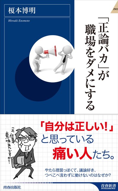 正論