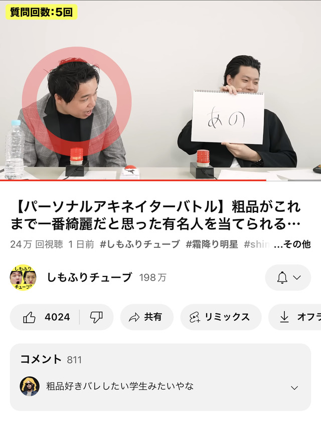 【悲報】粗品「1番綺麗な有名人はあのちゃん」