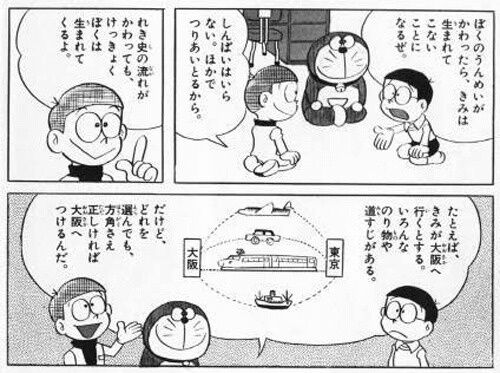 セワシ「のび太の結婚相手変えても俺が産まれるように調整するから大丈夫」←こいつ