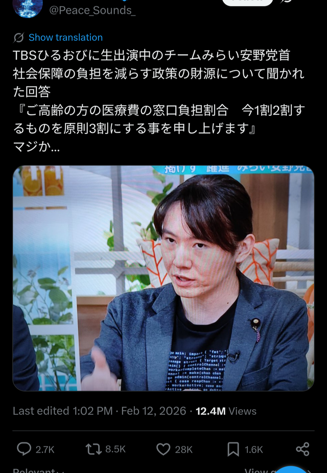【速報】チームみらい安野「老人の医療費負担は、全て3割とする！」