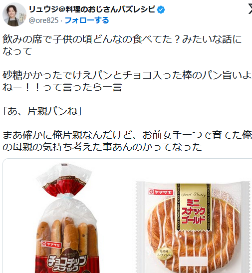 【話題】飲み会で「片親パン」発言にリュウジがブチギレ「母親の気持ち考えたことあんのか」