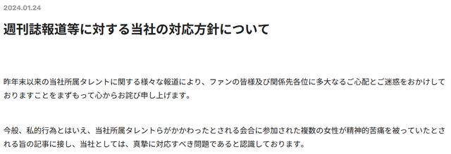 吉本興業「『当該事実は一切なく』は誤解を招いた、女性の精神的苦痛があったと言う指摘に真摯に対応していく」週刊誌報道等への対応方針を発表