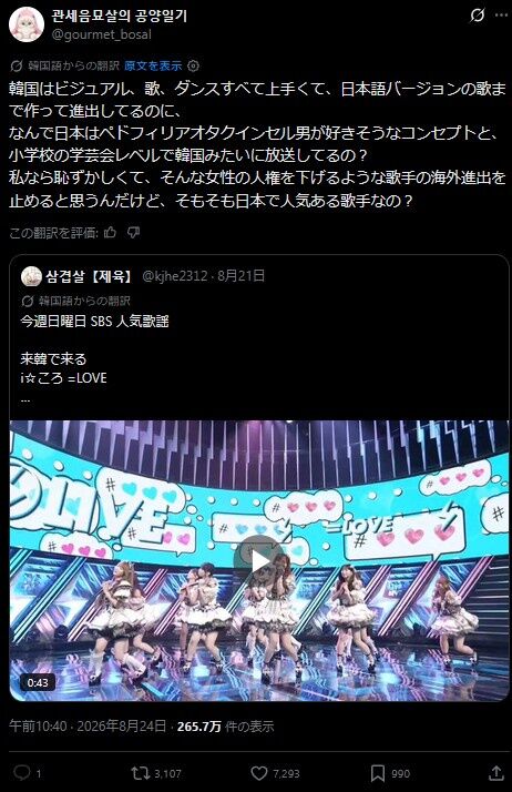 【炎上】韓国「日本のアイドルは小児性愛的。女性の人権侵害。海外進出すべきではない」