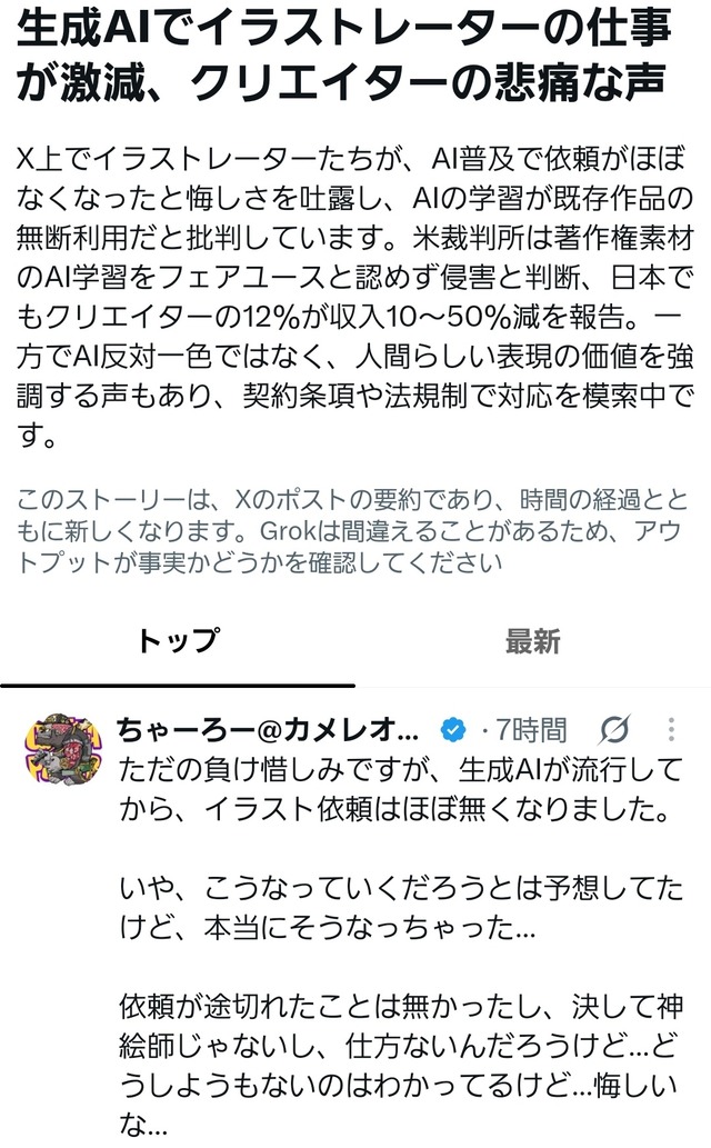 【悲報】イラストレーター、生成AI普及で仕事激減「依頼がほぼ無くなりました…悔しい」