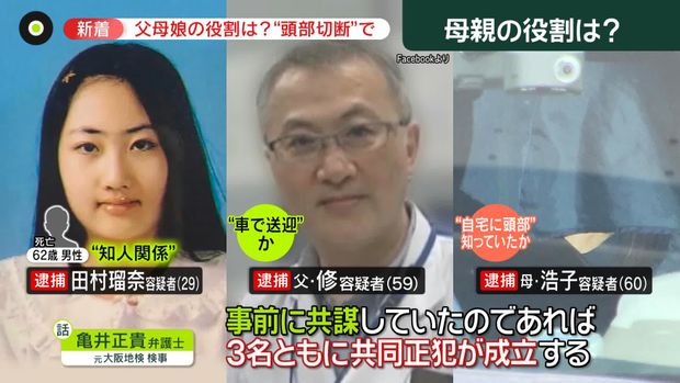 ススキノ首なし女装男性、恥辱的な動画で容疑者とトラブル、凶行に繋がった精神科医一家の「歪んだ家族愛」