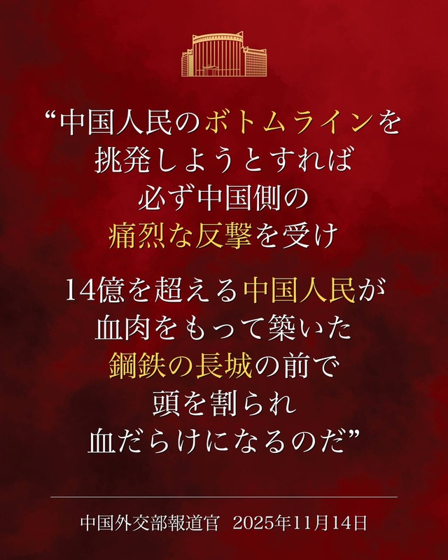 中国外交部「14億超の中国人民が血肉をもって築いた鋼鉄の長城の前で頭を割られ血だらけになるのだ」