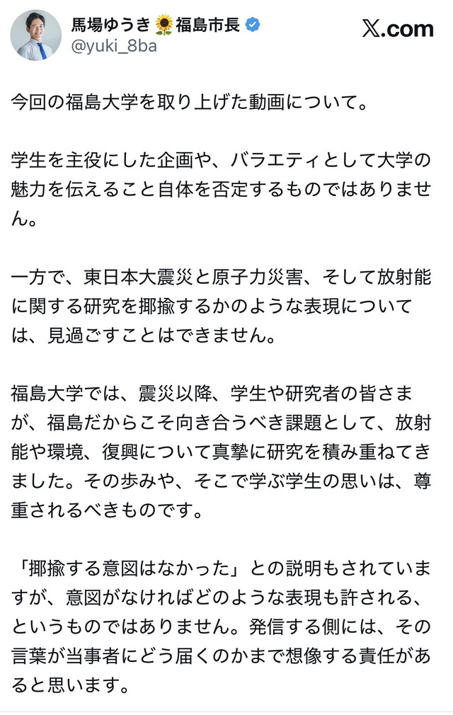 【炎上】wakatte.TV、福島大を「全国公立の最下位」「原子力は福島大には触らせたくない」と煽る→大学が学長名で声明、謝罪＆動画削除