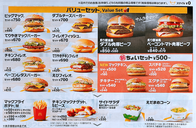 マクドナルド