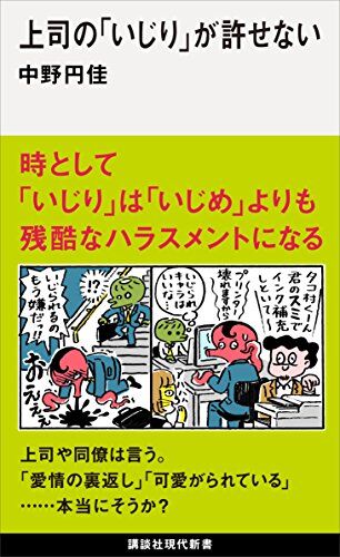 いじり