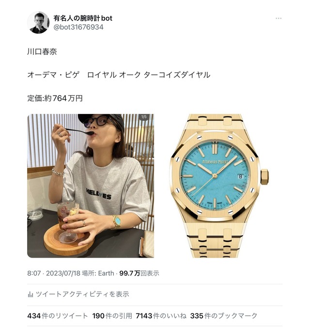 川口春奈の腕時計遍歴がこちら、これよりしょぼい時計しか持ってなかったらお前ら負けな