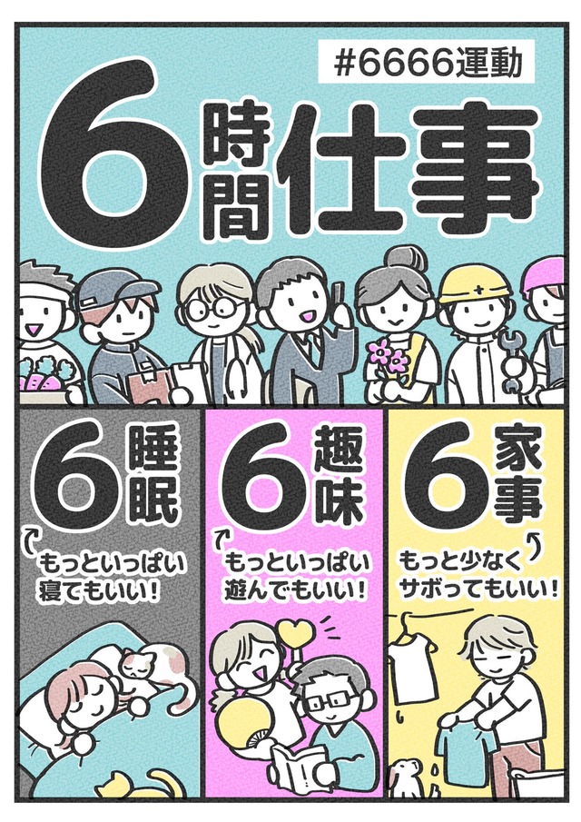 【朗報】「1日8時間労働、長すぎる」6時間労働を求める声、ガチで増え始めるｗｗｗｗｗ