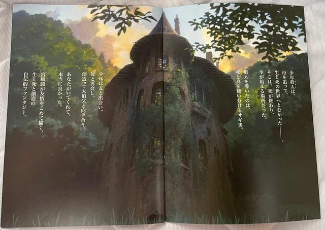 ジブリ新作映画「君たちはどう生きるか」宮崎駿の自伝だった　パンフレット????（画像あり）