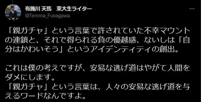 【悲報】東大生さん、遂に親ガチャ民に対して正論を言ってしまうｗｗｗｗｗｗｗ