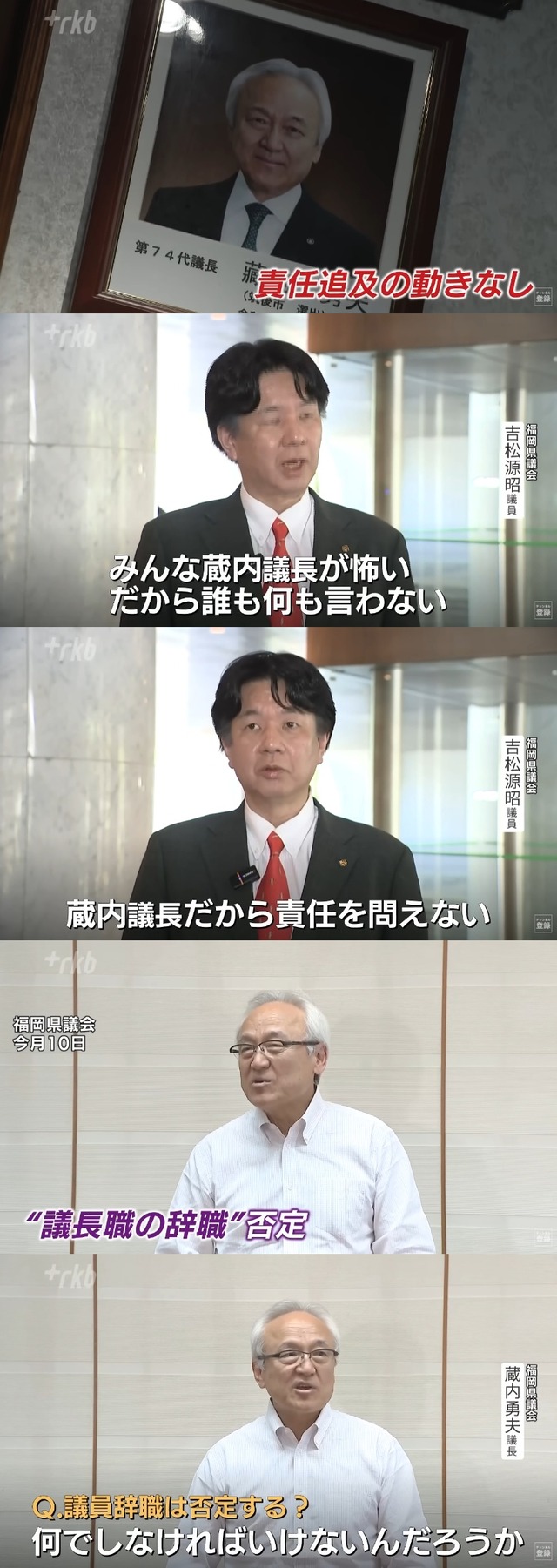 【悲報】やりたい放題と批判される福岡県議会の“ドン”、無敵すぎるｗｗｗ「みんな蔵内議長が怖い、だから誰も何も言わない」