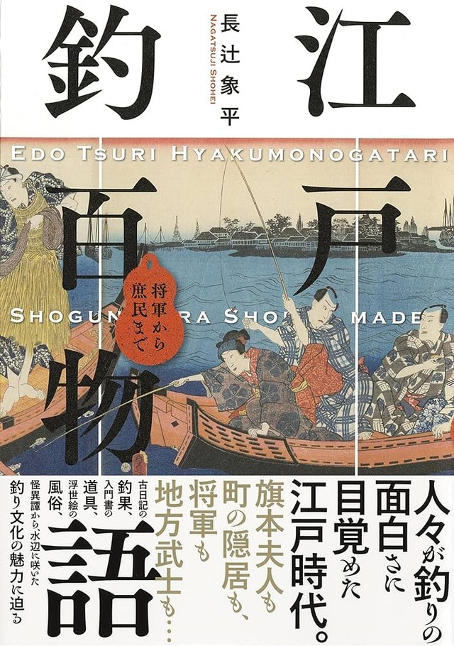 釣りが趣味なんやが現代の釣具を持ったまま江戸時代にタイムスリップしたら爆釣出来るかな？