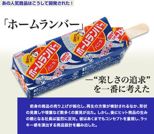 ホームラン