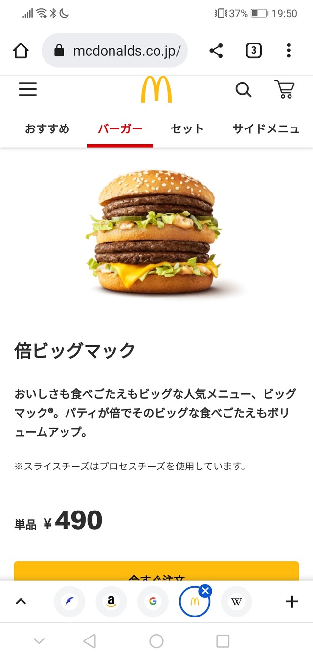 【画像】倍ビッグマック（490円）デカすぎるwwwwwww