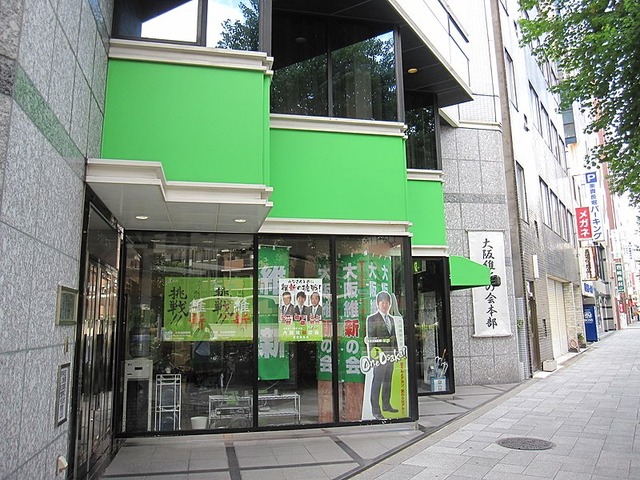 Headquarters_of_Osaka_Restoration_Association