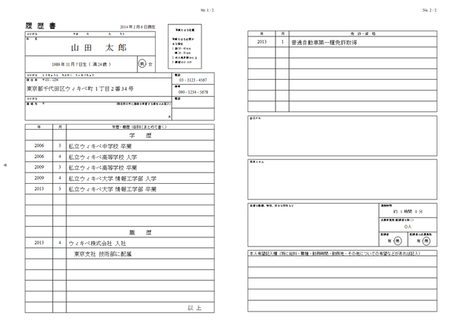 Japanese_style_resume