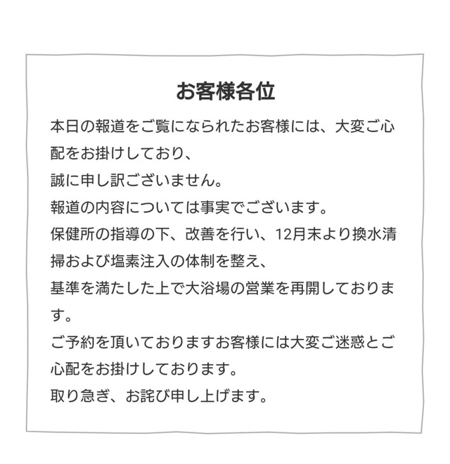 福岡の3700倍レジオネラ菌温泉、ガチでヤバそうｗｗｗｗｗｗｗ