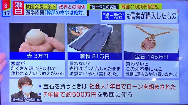 【朗報】統一教会の壺、思ったより安かったｗｗｗ
