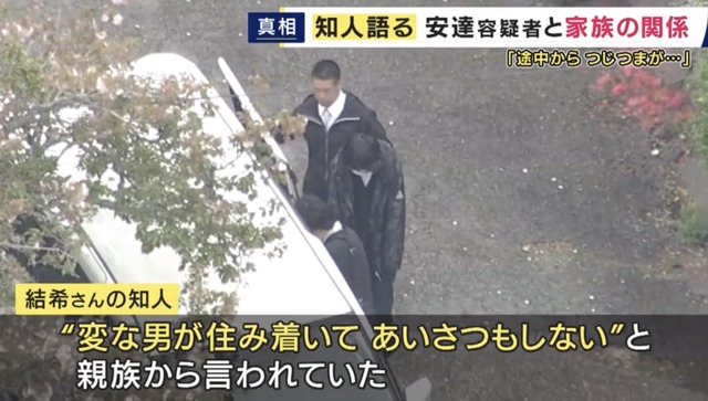 【悲報】安達結希くんの親族「変な男が住み着いて あいさつもしない」