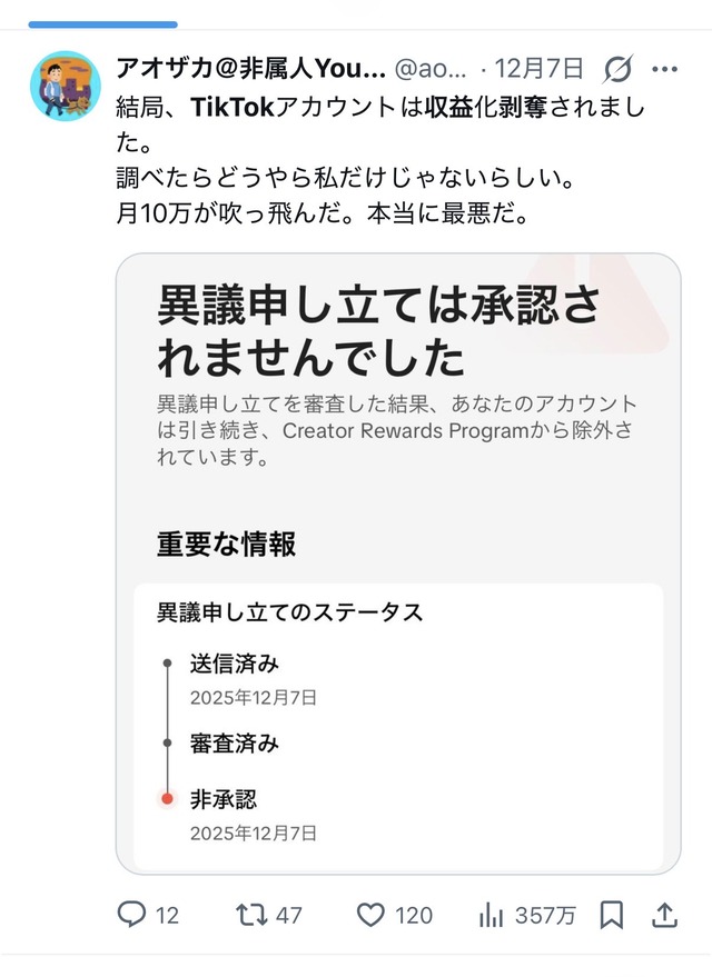 中国、日本人tiktoker収益化剥奪の報復開始www