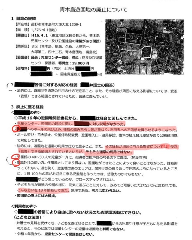 【朗報】公園廃止の件、やはり子供側がヤバかった模様