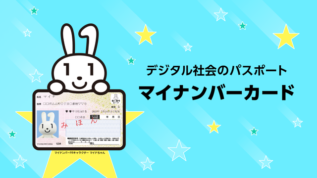 河野大臣「マイナカード、新しい誤登録起きない」発言の直後にトラブル発覚　保険証廃止に7割が反対も変わらぬ方針