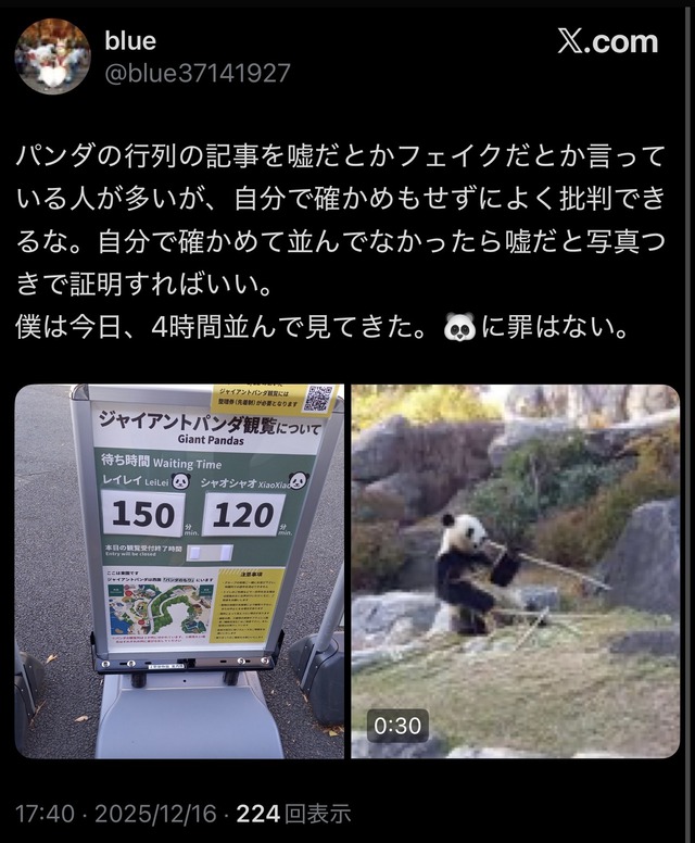 上野のパンダ、４時間待ちwwwww（観覧時間1人1分）