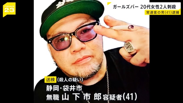 【衝撃】ガールズバーで女性2人刺殺　ネット民「またチー牛の犯行か」→犯人がこちらwwwww