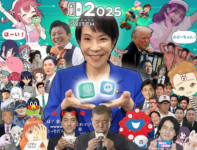２０２５年をまとめた画像作ったwwwwwwww