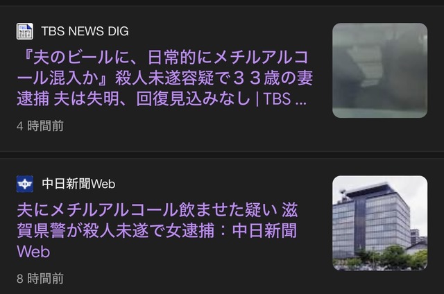 35歳夫のビールにメチルアルコールを混ぜて失明させた33歳妻を逮捕。回復の見込みなし