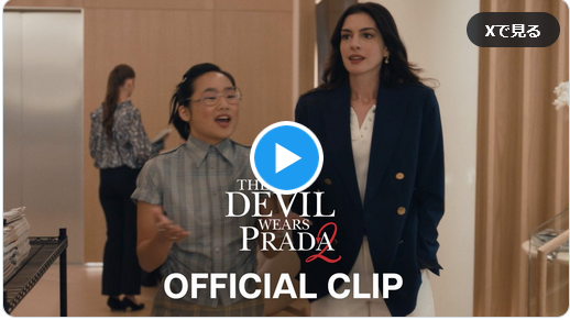 【悲報】プラダを着た悪魔2の新しいクリップでいきなり典型的なアジア人差別を始めるｗｗｗ